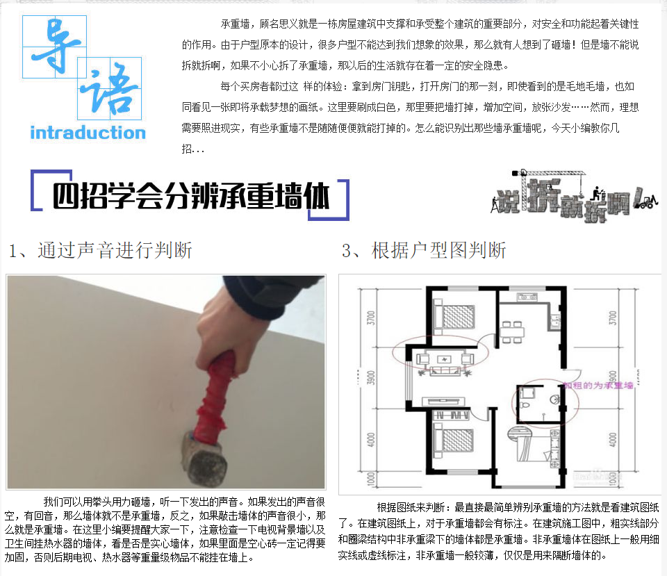 <a href=http://www.qianggailiang.org/product/slz/jwsl/ target=_blank class=infotextkey>墙体改梁</a>过程