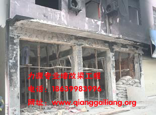 杭州<a href=http://www.qianggailiang.org target=_blank class=infotextkey>房屋改梁</a> 杭州<a href=http://www.qianggailiang.org target=_blank class=infotextkey>门面改超市</a>