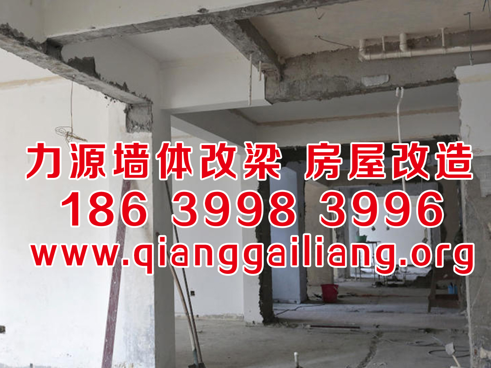 郑州<a href=http://www.qianggailiang.org/product/slz/jwsl/ target=_blank class=infotextkey>墙体改梁</a> 郑州<a href=http://www.qianggailiang.org target=_blank class=infotextkey>房屋改梁</a>