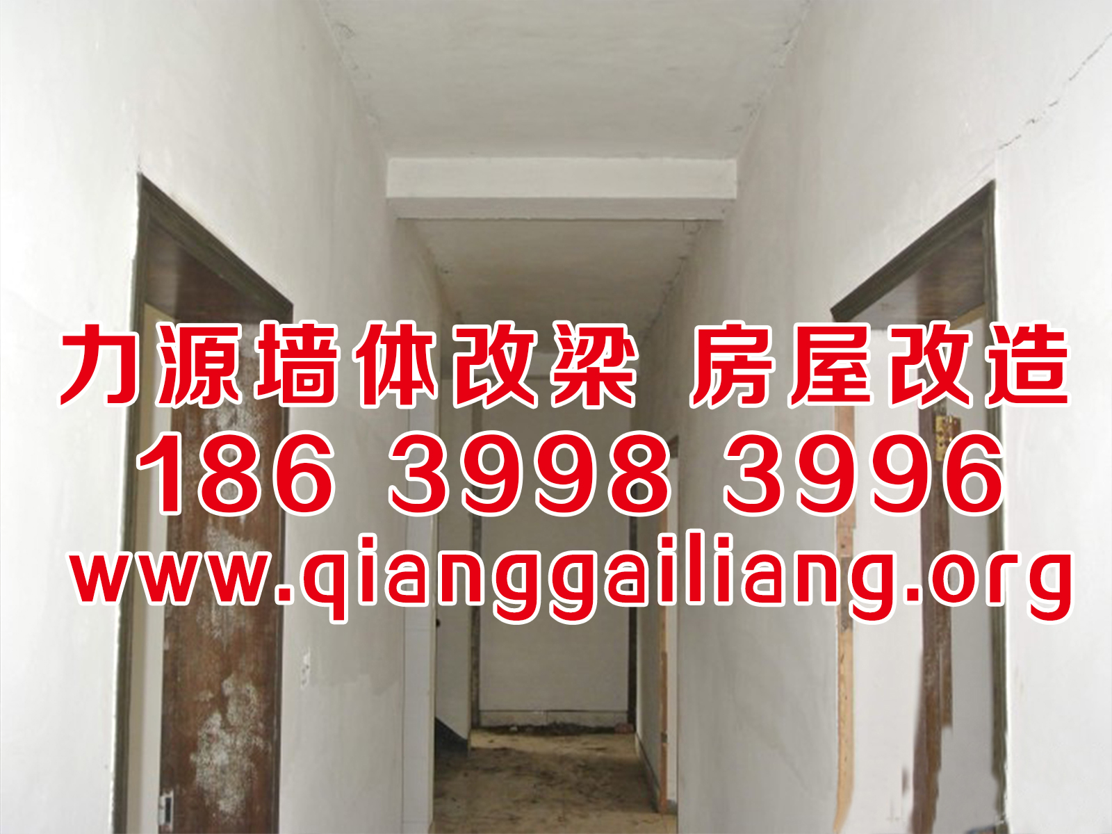 南京专业改梁施工队18639983996
