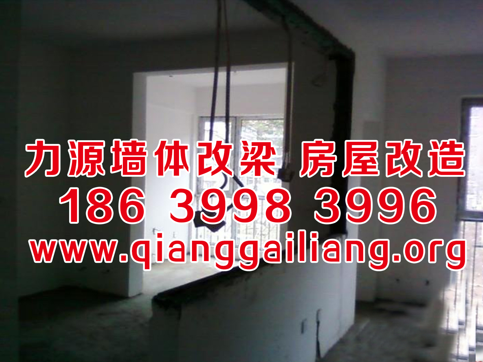 扬州房屋换大梁 扬州<a href=http://www.qianggailiang.org/product/slzxl/slz/ target=_blank class=infotextkey>夹山改梁</a>