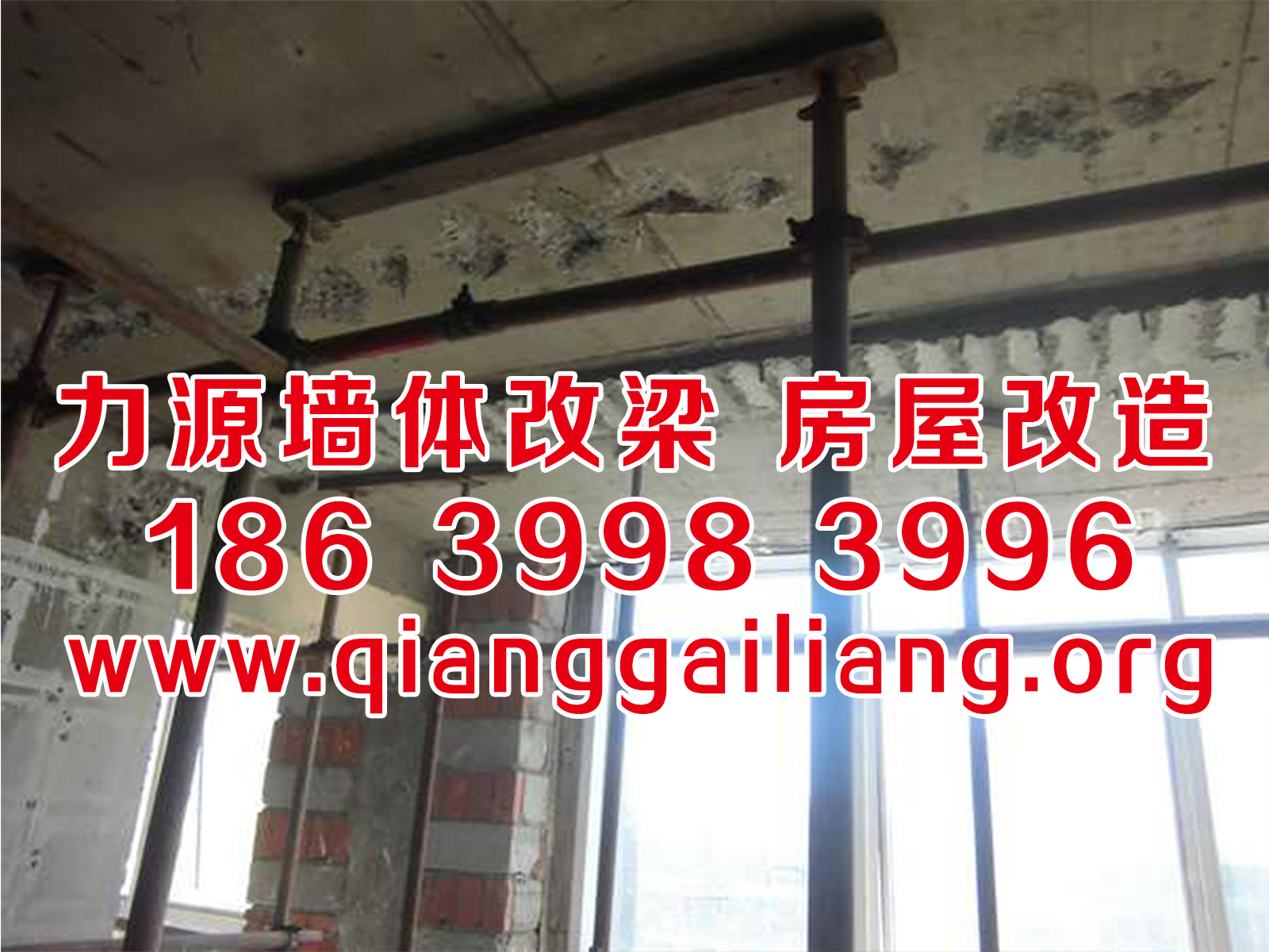 大同专业承重<a href=http://www.qianggailiang.org/product/slz/slz/ target=_blank class=infotextkey>墙改梁</a>