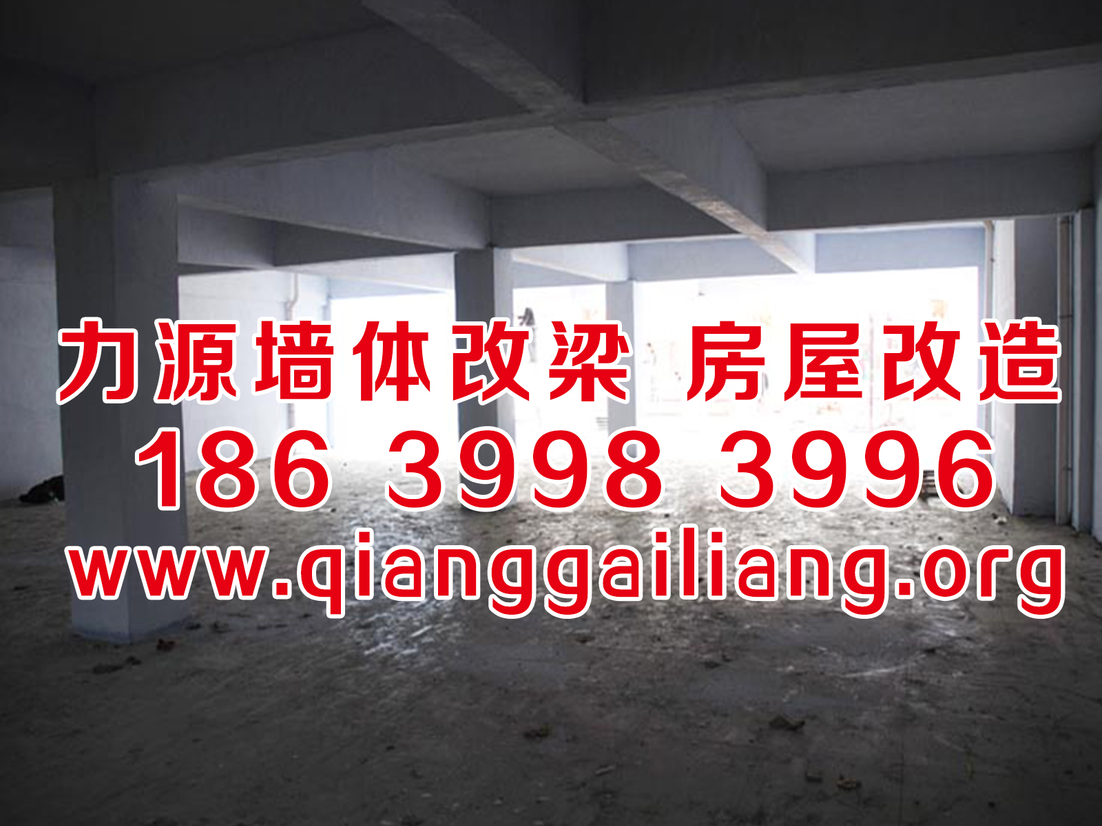 安徽承重<a href=http://www.qianggailiang.org/product/slz/slz/ target=_blank class=infotextkey>墙改梁</a>