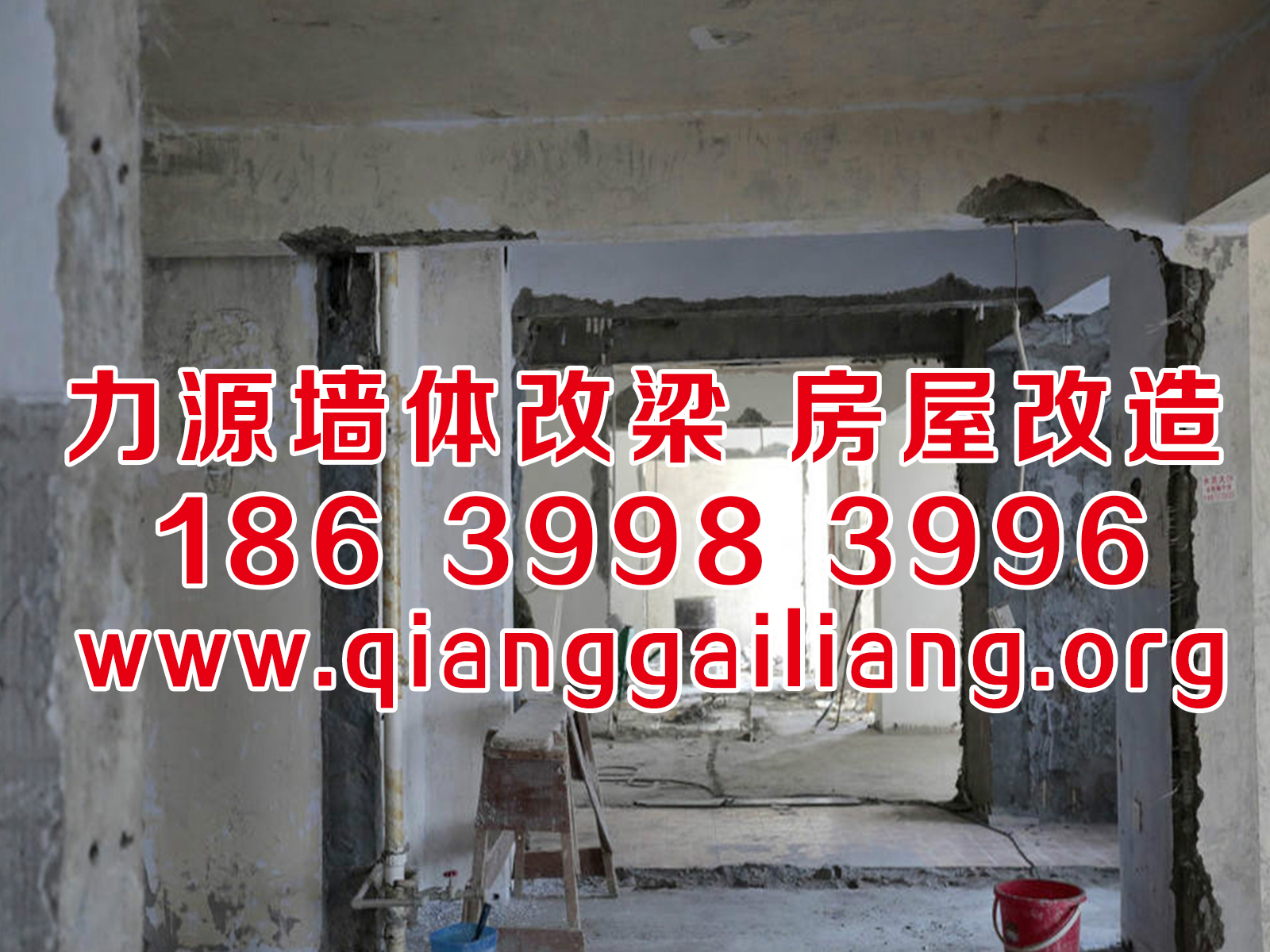 合肥专业承重<a href=http://www.qianggailiang.org/product/slz/slz/ target=_blank class=infotextkey>墙改梁</a>