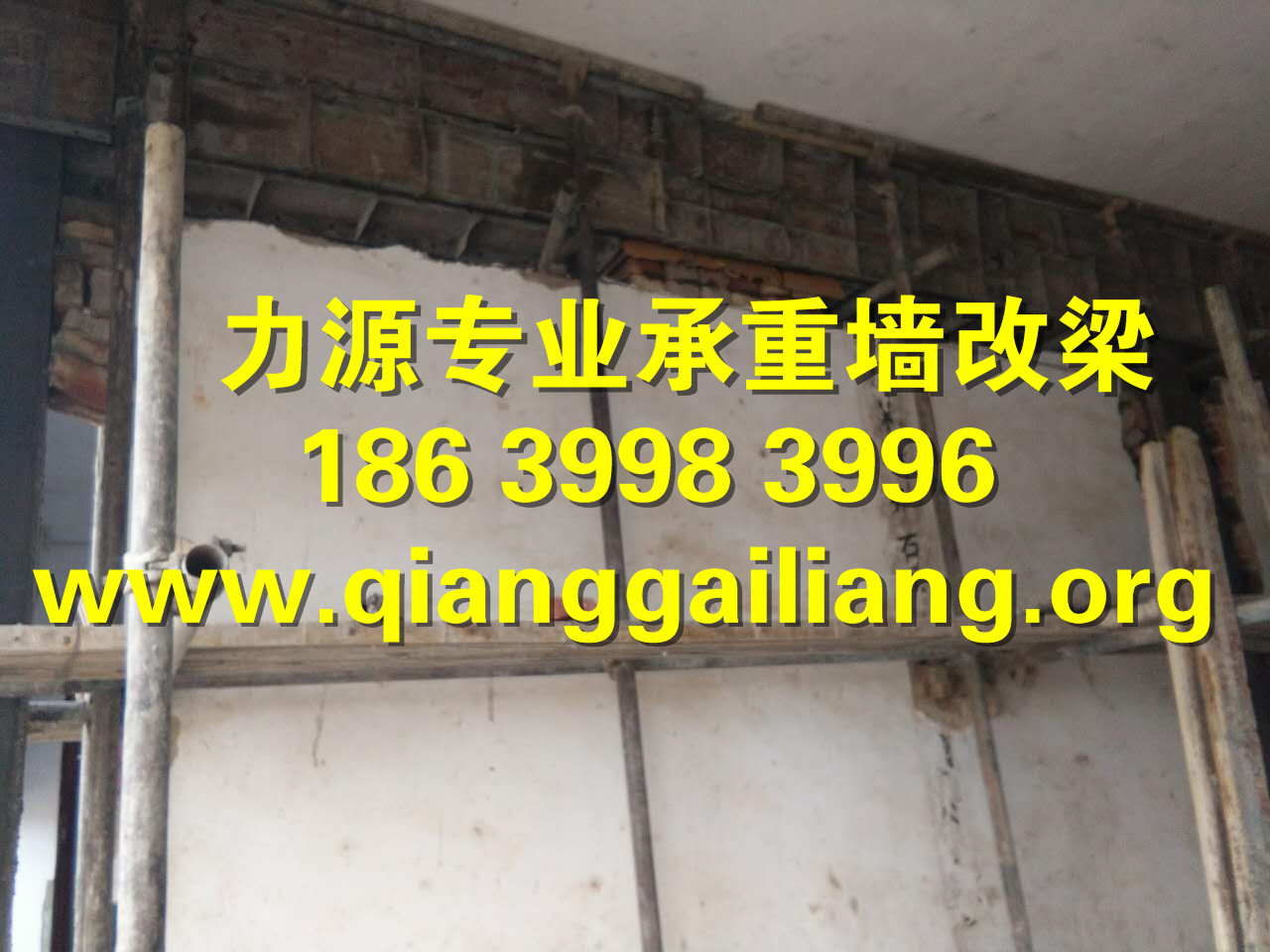 <a href=http://www.qianggailiang.org/product/slz/jwsl/ target=_blank class=infotextkey>墙体改梁</a>，<a href=http://www.qianggailiang.org/product/jwgc/ target=_blank class=infotextkey>房屋改造</a>