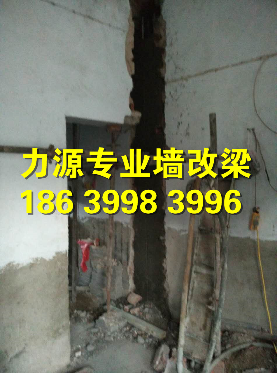 力源专业<a href=http://www.qianggailiang.org/product/slz/jwsl/ target=_blank class=infotextkey>墙体改梁</a>